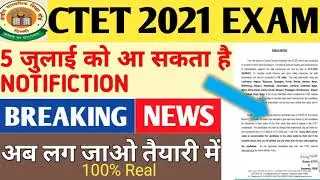 CTET JULY NOTIFICATION 2021 | ctet notification today news | ctet online form 2021 | CTET exam 2021