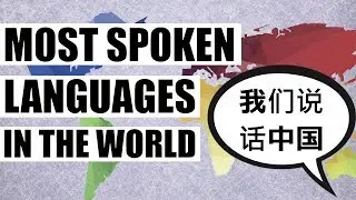 The Most Spoken Languages in the World