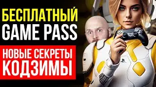 Бесплатный Game Pass. Победа Epic Games. PS5 Pro. Теории про игру Кодзимы OD. Самые популярные игры