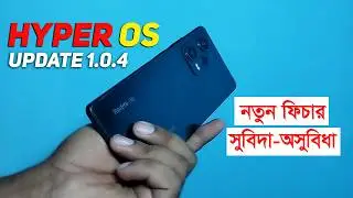 Redmi Note 12 Pro HyperOS 1.0.4 Update (সুবিধা ও অসুবিধা) | New Features  and Review!