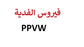 Ppvw File Virus Ransomware  (.ppvw)   Ppvw Files