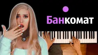 Dead Blonde - Банкомат ● караоке | PIANO_KARAOKE ● ᴴᴰ + НОТЫ & MIDI