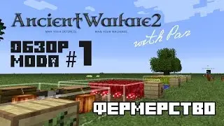 Ancient warfare 2 [обзор мода] #1 - Фермерство