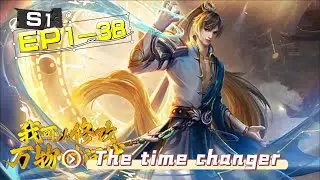 【MULTI SUB】The time changer S1 EP1-38 I can modify the timeline of everything! 