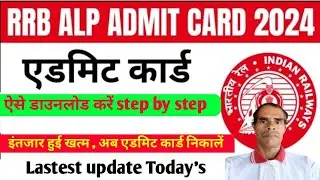 RRB ALP Admit Card 2024 Download Kaise Kare | ALP Admit Card 2024 | Download ALP E-Call Letter 2024