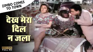 Dekh Mera Dil Na Jala - Geeta Dutt, Mohd Rafi | Bollywood Classic Hit Song | Zimbo Comes To Town