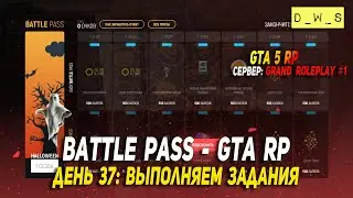 GTA 5 RP: сервер Grand 1 - Battle pass Halloween #37