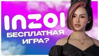 inZOI будет бесплатным? новая информация о игре и системные требования 🔥