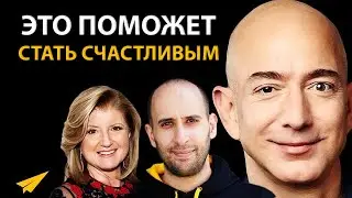 Найди Баланс Между Работой и Личной Жизнью | Джефф Безос (