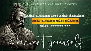 Reinvent Yourself | வாழ்க்கையை மாற்றும் Motivational Quotes | Motivation Tamil MT