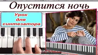 Опустится Ночь HD (Авторская)ЖэкаKORG live_Разбор для синтезатора_УПРОЩЁННЫЕ аккорды