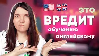 Аффективный фильтр - то, что мешает учить английский