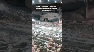 15 декабря, снегопад в Брянске