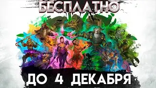 Guild Wars 2. БЕСПЛАТНАЯ БЕТА "END of DRAGONS"!