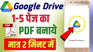 pdf file kaise banaye | google drive se pdf file kaise banaye | Gallery ke photo ko pdf kaise banaye