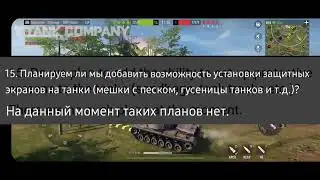 ЖЕСТЬ!!! НОВОСТИ, 30 ответов разработчиков на вопросы игроков!/ tank company mobile