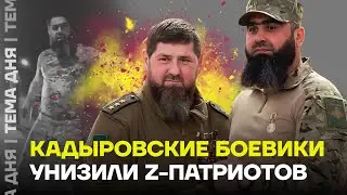 Конфликт кадыровцев и российских военных. Нытьё пропагандистов