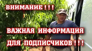 Срочная информация для подписчиков ! ! !