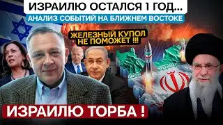 Степан Демура: Что там на ближнем востоке? Мира не будет - Израиль зароют в песке!