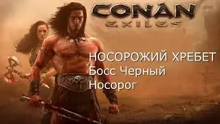 Прохождение Conan Exiles - Босс Черный носорог, возле Сепермеру