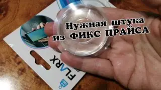 ВЛОГ/ЗАКУПКА/ТЕСТИРОВАНИЕ ФИКС ПРАЙС/УЖИН ПО БЫСТРОМУ