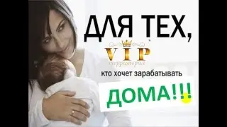 Инструкция для начинающих!!! Интернет-проект VIP Территория