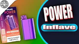 Inflave Power : Билет в мир безграничного вкуса и стиля.