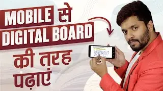 Mobile Se Online Kaise Padhaye ? How to Teach  Using Mobile Phone