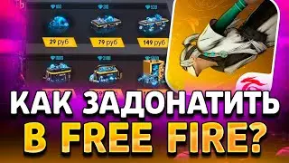 КАК ЗАДОНАТИТЬ В Free Fire В 2023 ГОДУ В РОССИИ!? Как Донатить на Android и IOS? Донат Фри Фаер