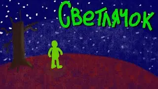 Светлячок. Харлан Эллисон | Социофобный пост-апокалипсис