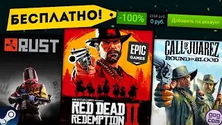 😱ПОЛУЧАЕМ ИГРЫ БЕСПЛАТНО: Steam, Epic Games, Gog, itch.io | Халява 2024