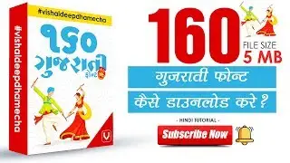 How To Download Gujarati Font | 160 KAP Font | Hindi Tutorial | Vishaldeep Dhamecha