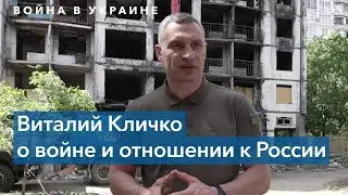«Хотим, чтобы до холодов люди вернулись в свои дома» – мэр Киева Виталий Кличко