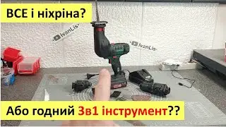 Все і нічого толком? Або супер інструмент 3 в 1 від Parkside PKGA 20-Li C2 20