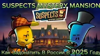 Как купить донат в игре Suspects в 2025 году в России. (Саспектс)