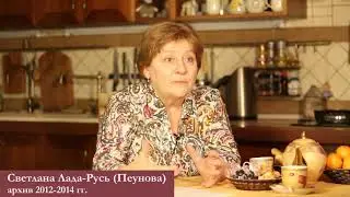 Светлана Лада-Русь. Цитаты. 