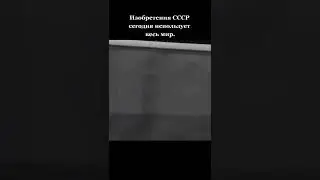 Изобретения СССР