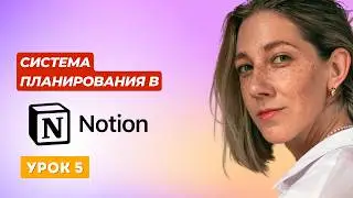 Notion с нуля: как настроить фильтры, сортировку и список задач