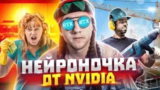 Это реально работает! - нейронОЧКА от Nvidia и идеальный звук