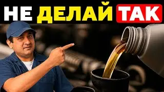 17 ДОРОГОСТОЯЩИХ Ошибок При Замене Масла, Которые ПОГУБЯТ Ваш Двигатель