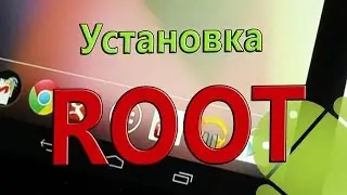 Пошаговая установка Root прав на Android за 10 минут