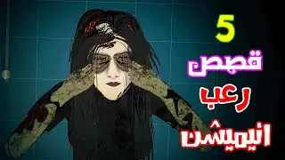 قصص رعب انيميشن | تجميعة شهر فبراير | هلاوس الرعب