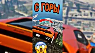 🎅СБРОСИЛ С ГОРЫ ЛАМБУ А4 в GTA 5 !