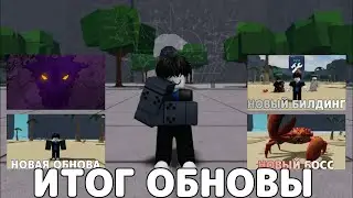 ФИНАЛЬНЫЕ ИТОГИ ОБНОВЛЕНИЕ И ОТВЕТЫ НА ВОПРОСЫ💥🤯→  The Strongest Battlegrounds