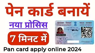 Pan Card Apply Online 2024 | Pan Card kaise banaye | How to apply for Pan card online