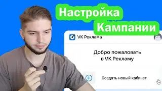 VK ads / ВК Реклама Запускаю рекламную кампанию на приложение Обзор на новую платформу от ВКонтакте