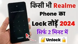 Realme phone ka lock kaise tode | How to unlock Realme phone password