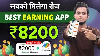 🔥Online Paise Kaise Kamaye | Best Earning App | मैंने कमाएं ₹8200 | New Earning App 2024 Today