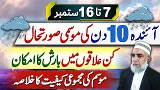 Weather Forecast for Next 10 days in Pakistan || Crop Reformer