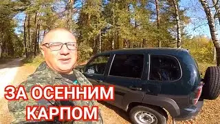 На Рыбалку на Новой LADA NIVA TRAVEL/Первая Неисправность/Ловля Карпа